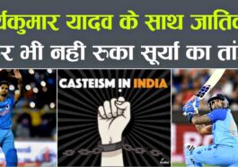 Casteist BCCI?: Controversy over keeping Sanju Samson and Surya out of Bangladesh ODI, allegations of promoting a caste